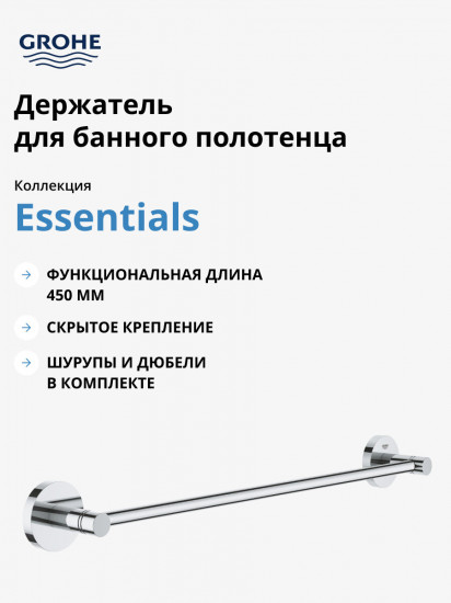 Держатель для банного полотенца «Essentials»