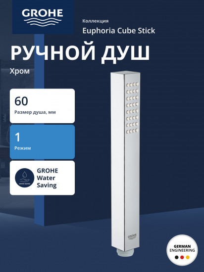 Ручной душ