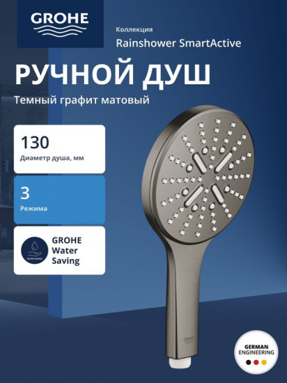 Ручной душ