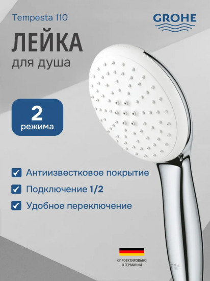 Ручной душ