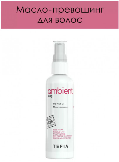 Масло-превошинг для волос