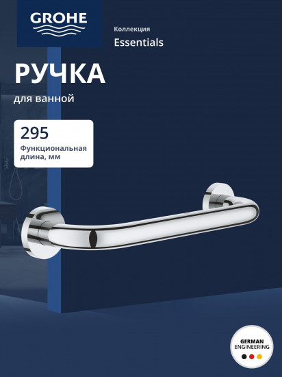 Ручка-поручень для ванной