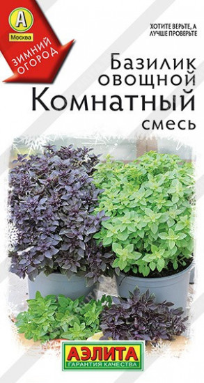 Семена базилика овощного «Комнатный»