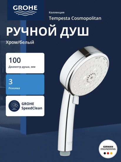 Ручной душ