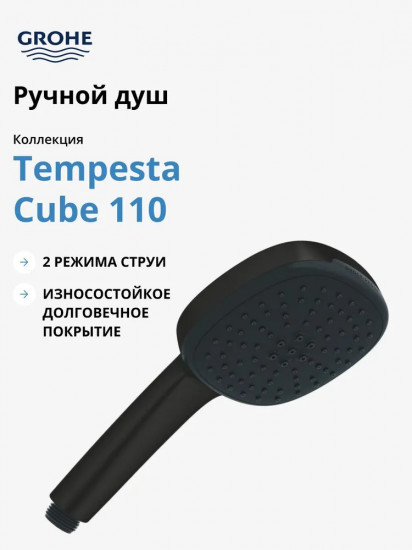 Ручной душ