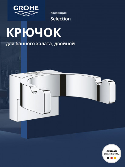 Крючок для банного халата двойной