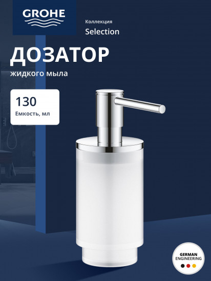 Дозатор жидкого мыла