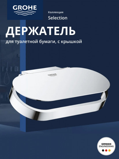 Держатель для туалетной бумаги с крышкой
