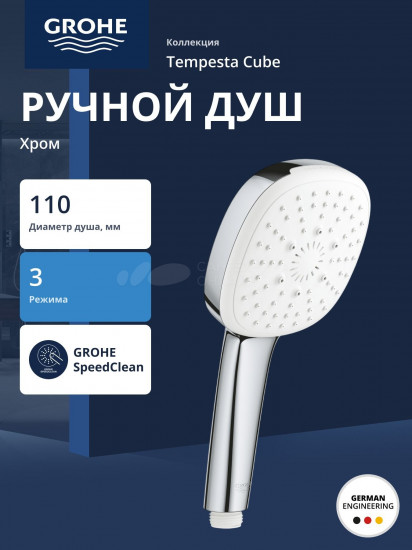 Ручной душ