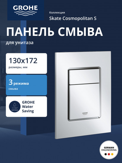 Панель смыва для унитаза S