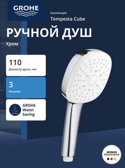 Ручной душ