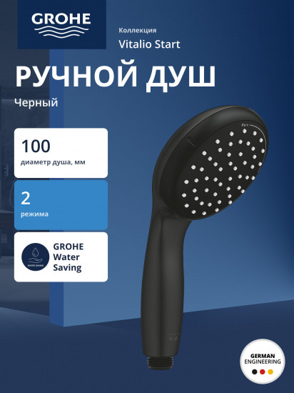 Ручной душ