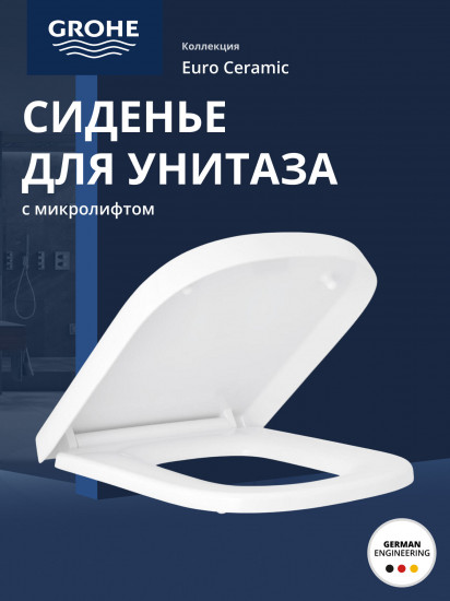 Сиденье для унитаза с микролифтом