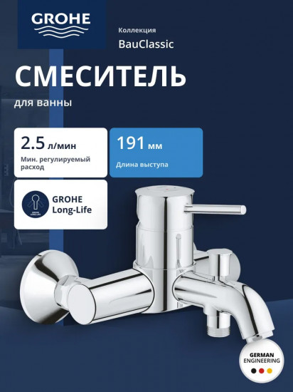Смеситель для ванны