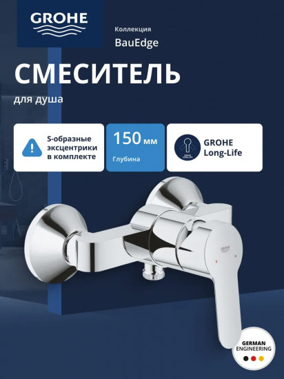 Смеситель для душа