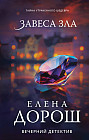 Завеса зла