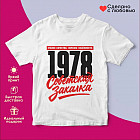 Футболка с принтом «Советская закалка 1978»