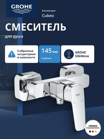 Смеситель однорычажный для душа