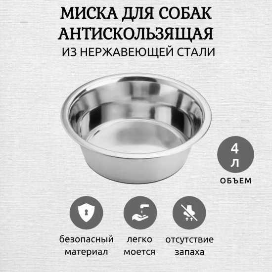 Миска для собак с нескользящим основанием