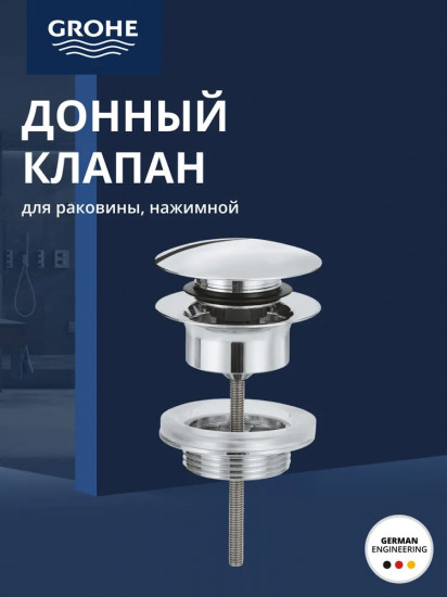 Донный клапан для раковины