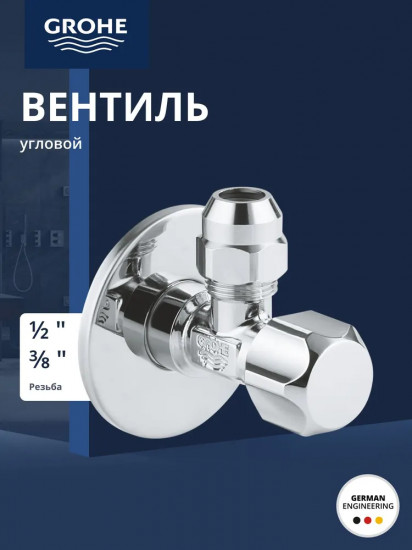 Вентиль угловой для подключения смесителей