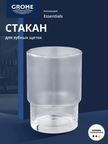 Стакан для зубных щеток