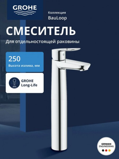 Смеситель для свободностоящей раковины