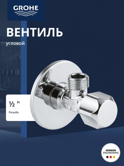 Вентиль угловой для настенного подключения