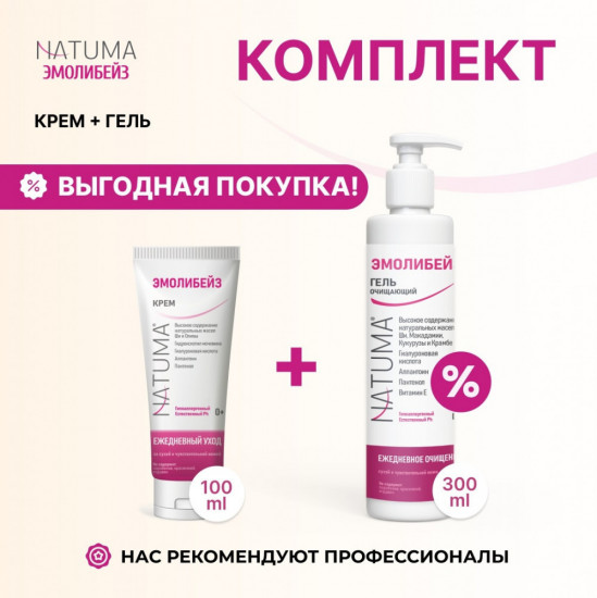 Набор эмолентов очищение и увлажнение 0+
