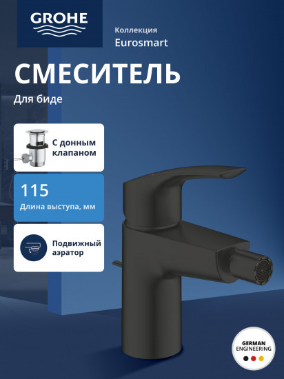 Смеситель для биде с донным клапаном