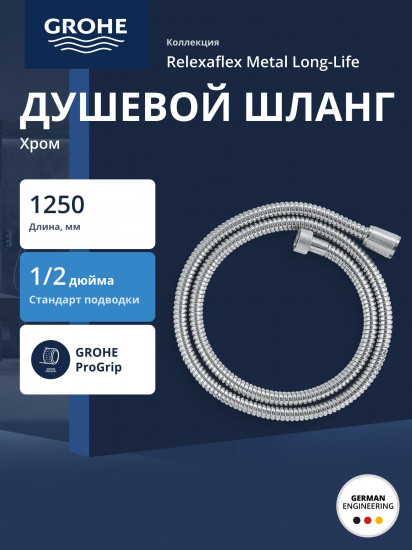 Шланг душевой