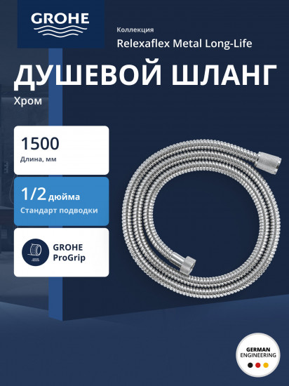 Шланг душевой