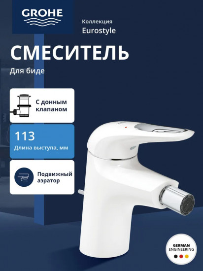 Смеситель для биде с донным клапаном