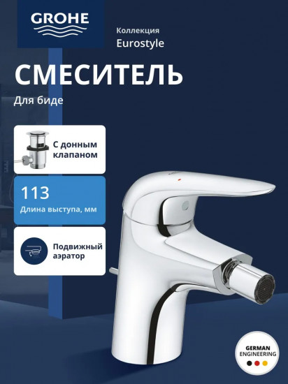 Смеситель для биде с донным клапаном