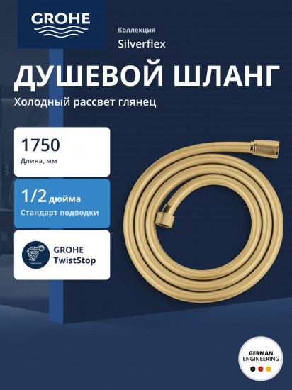 Шланг душевой