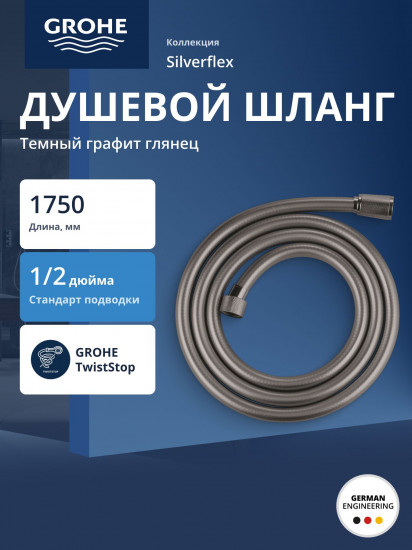 Шланг душевой