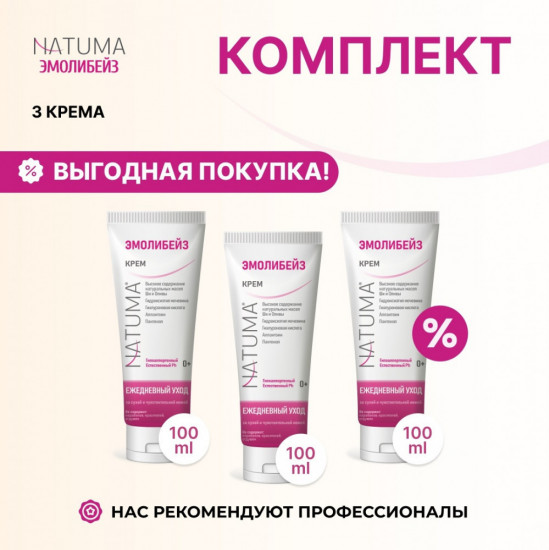 Эмолибейз набор эмолентов увлажнение и защита для всей семьи 0+ 300 мл
