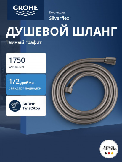 Шланг душевой