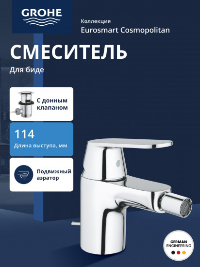 Смеситель для биде с донным клапаном