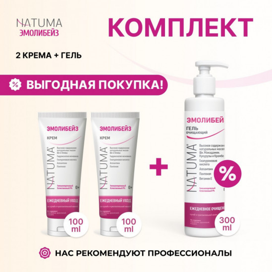 Набор эмолентов очищение и увлажнение кожи 0+