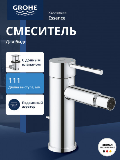 Смеситель для биде с донным клапаном