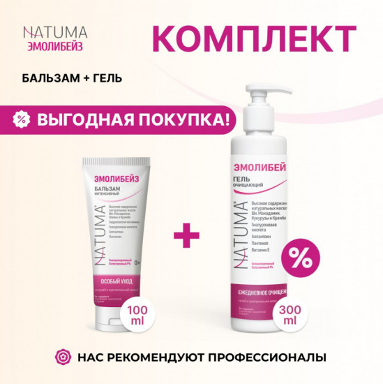 Эмолибейз набор эмолентов очищение и интенсивное увлажнение 0+