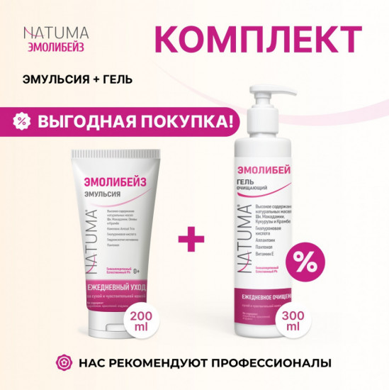 Набор эмолентов очищение и увлажнение для тела 0+