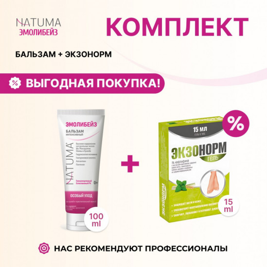 Набор для ухода за кожей ног, ступней и пяток «Эмолибейз и Экзонорм»