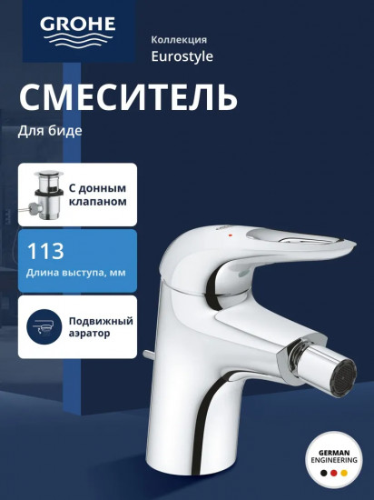 Смеситель для биде с донным клапаном