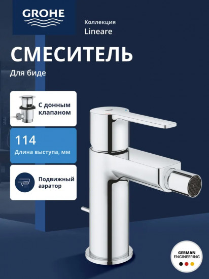 Смеситель для биде с донным клапаном