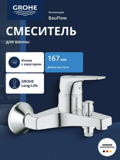 Смеситель для ванны
