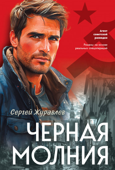 Чёрная молния