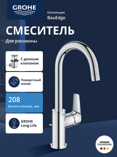 Смеситель для раковины однорычажный с донным клапаном L