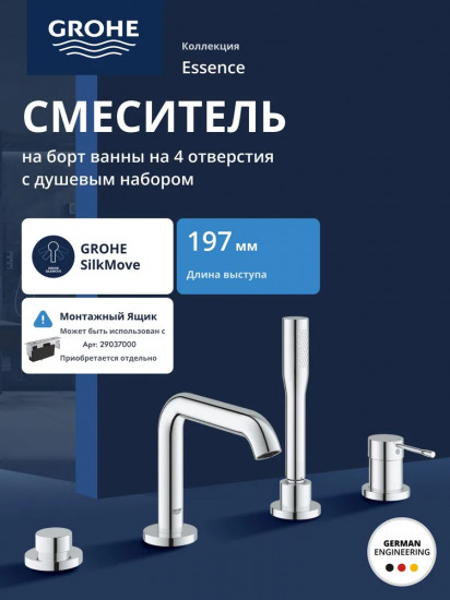 Смеситель для ванны с душевым гарнитуром и изливом